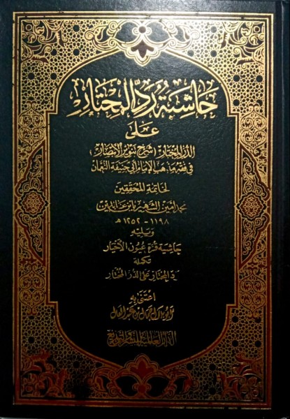 Haqitur Bil Mihtar